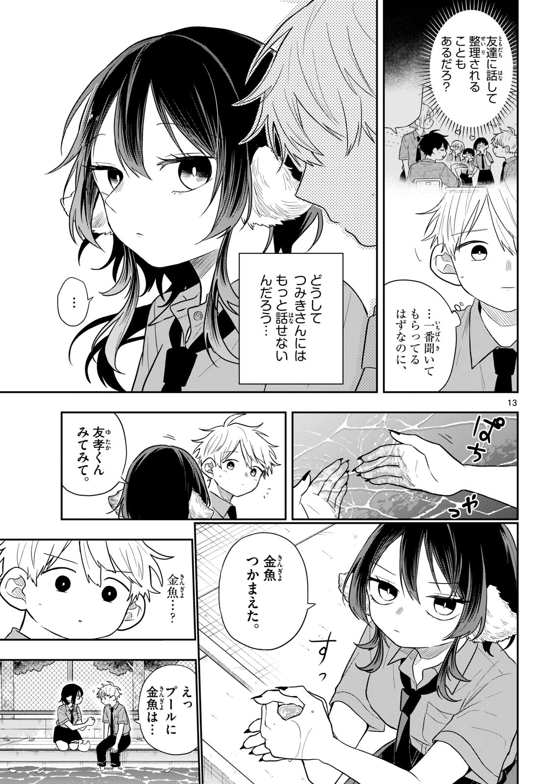Ogami Tsumiki to Kinichijou. Chap 114 - Next Chap 115