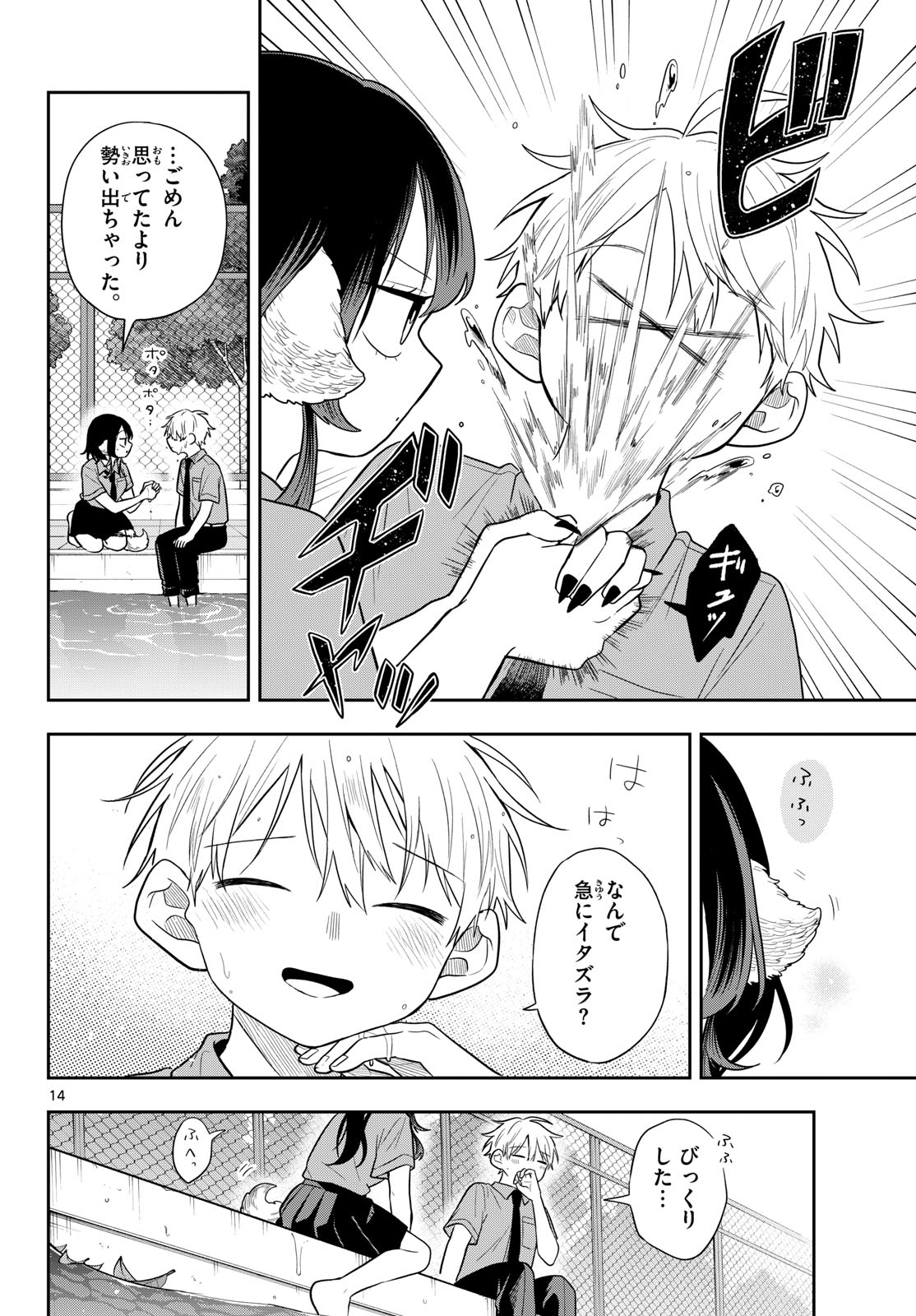 Ogami Tsumiki to Kinichijou. Chap 114 - Next Chap 115