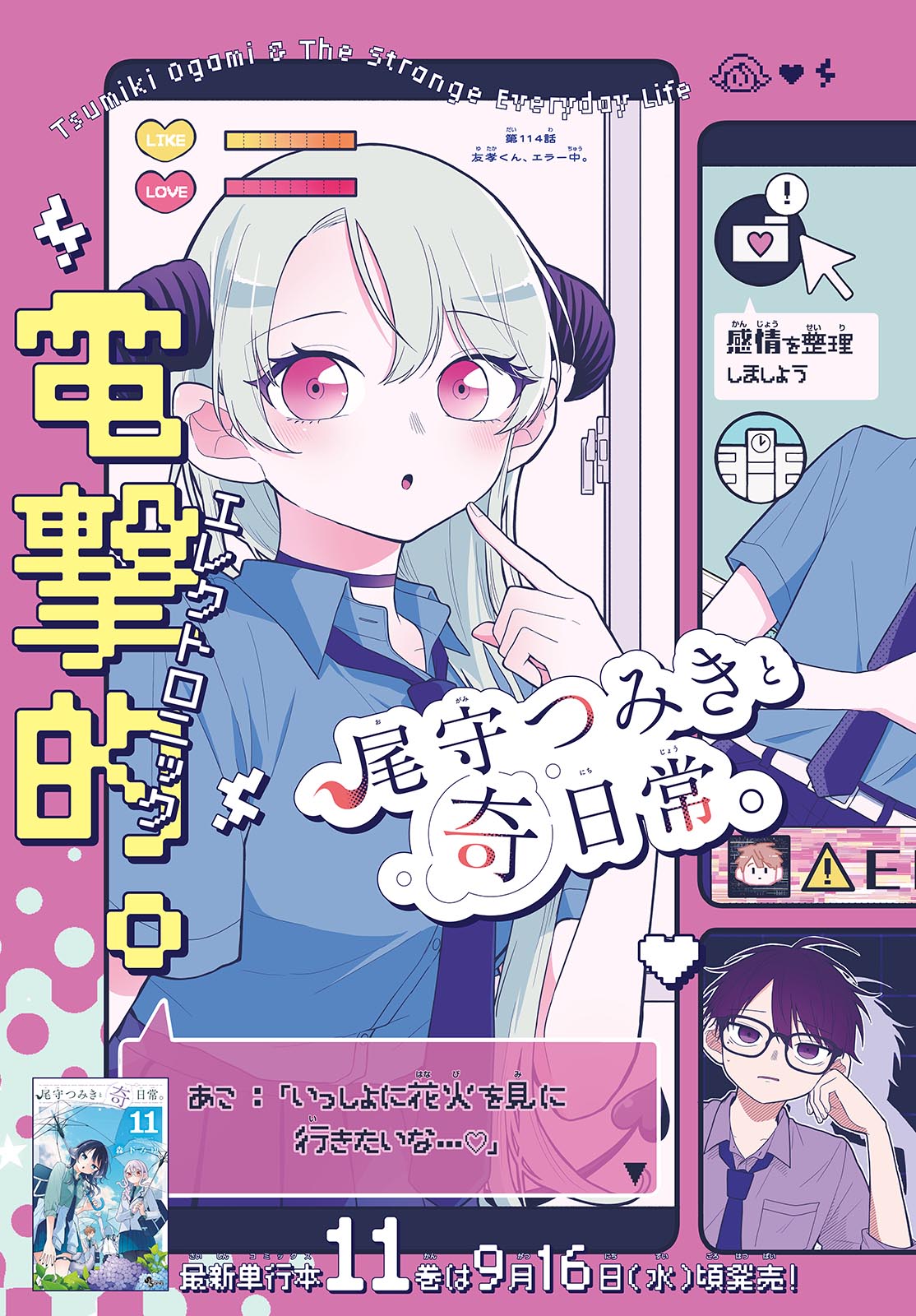 Ogami Tsumiki to Kinichijou. Chap 114 - Next Chap 115