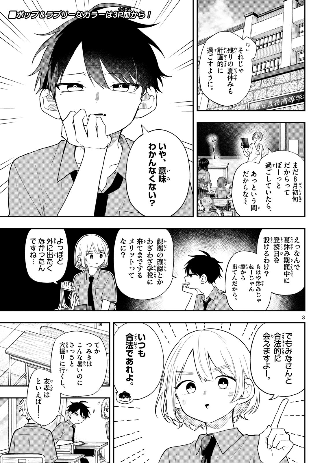 Ogami Tsumiki to Kinichijou. Chap 114 - Next Chap 115