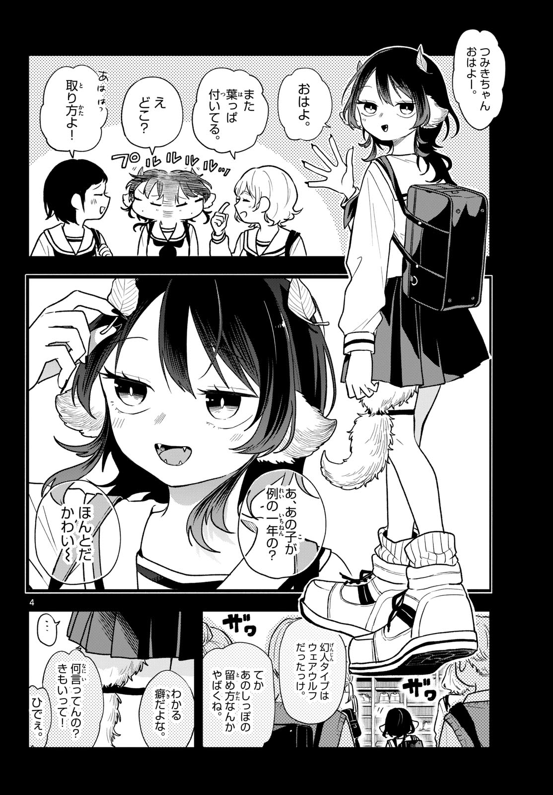 Ogami Tsumiki to Kinichijou. Chap 115 - Next Chap 116