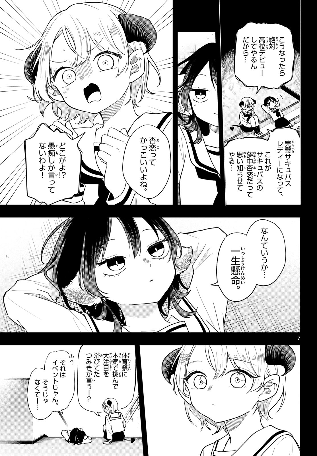 Ogami Tsumiki to Kinichijou. Chap 115 - Next Chap 116