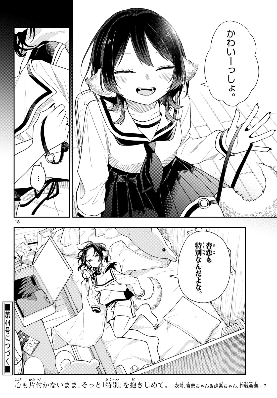 Ogami Tsumiki to Kinichijou. Chap 115 - Next Chap 116