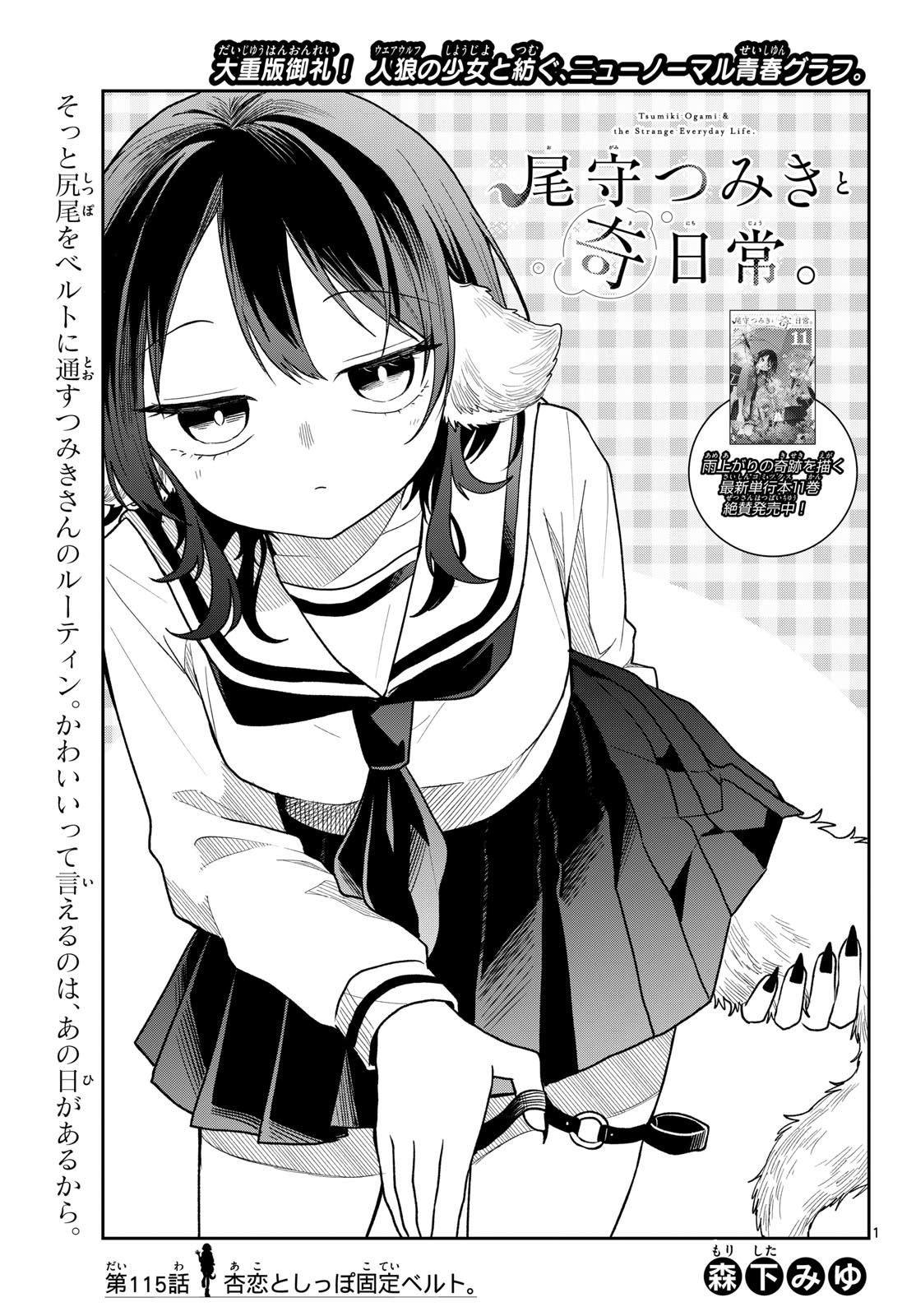 Ogami Tsumiki to Kinichijou. Chap 115 - Next Chap 116