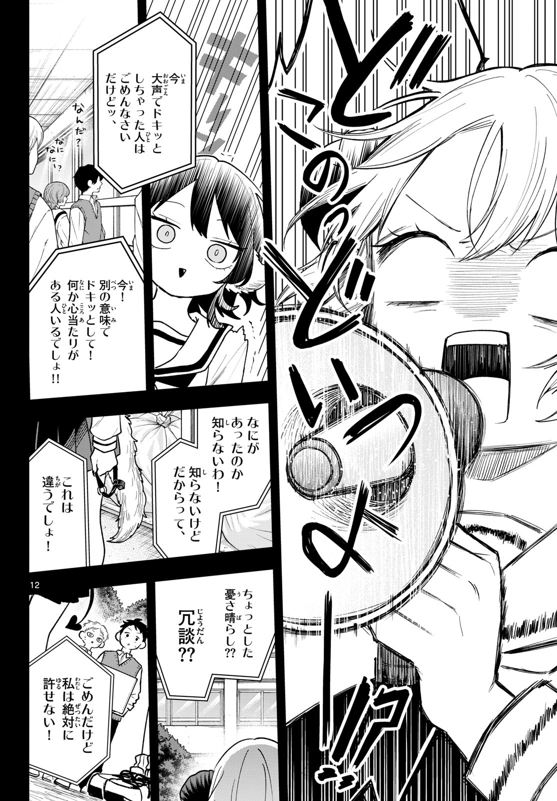 Ogami Tsumiki to Kinichijou. Chap 115 - Next Chap 116