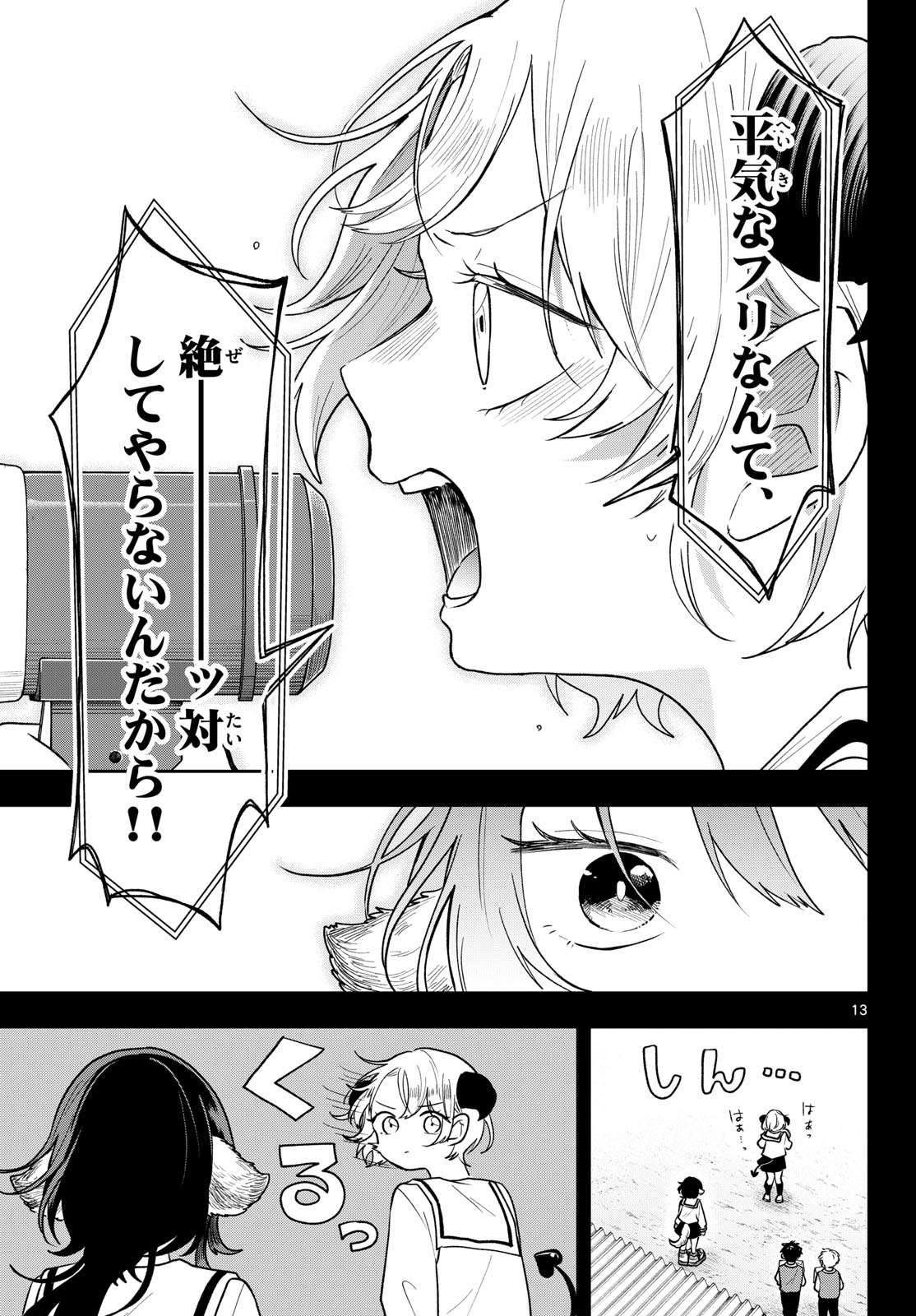 Ogami Tsumiki to Kinichijou. Chap 115 - Next Chap 116