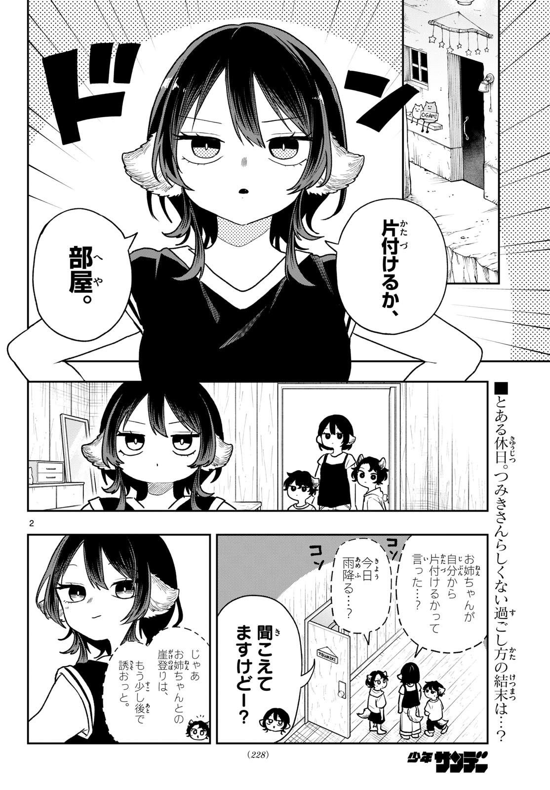 Ogami Tsumiki to Kinichijou. Chap 115 - Next Chap 116