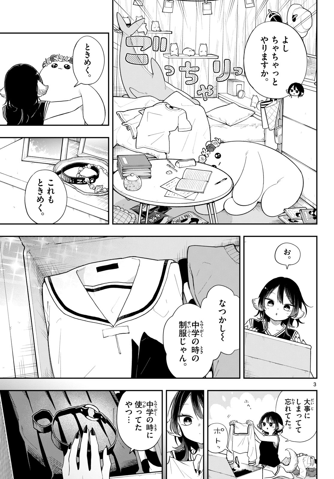 Ogami Tsumiki to Kinichijou. Chap 115 - Next Chap 116