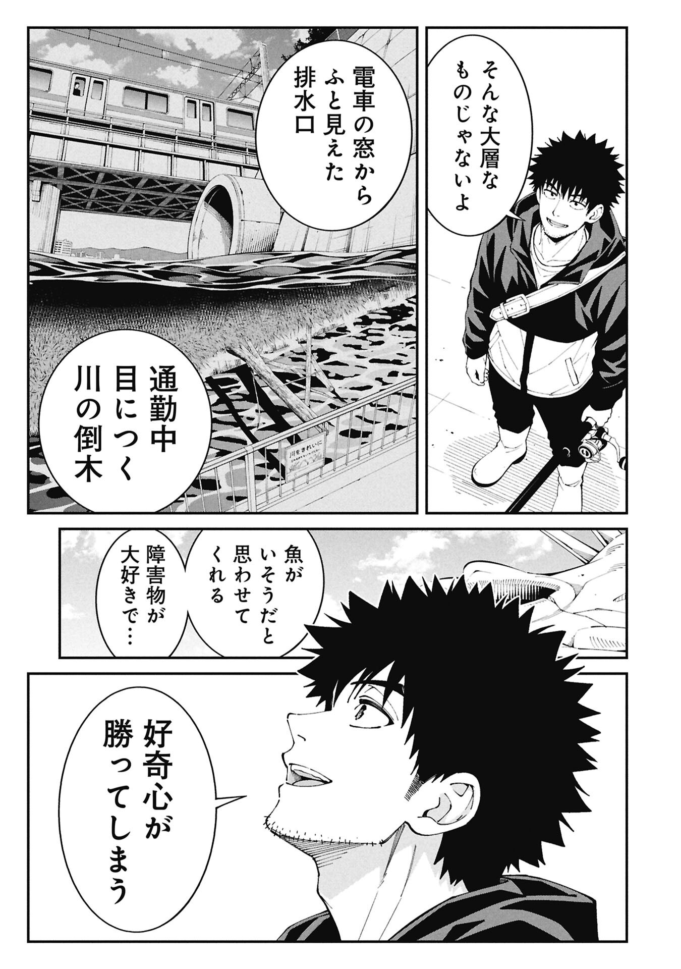 釣り竿ひとつで異世界放浪 Chap 9 - Next Chap 10