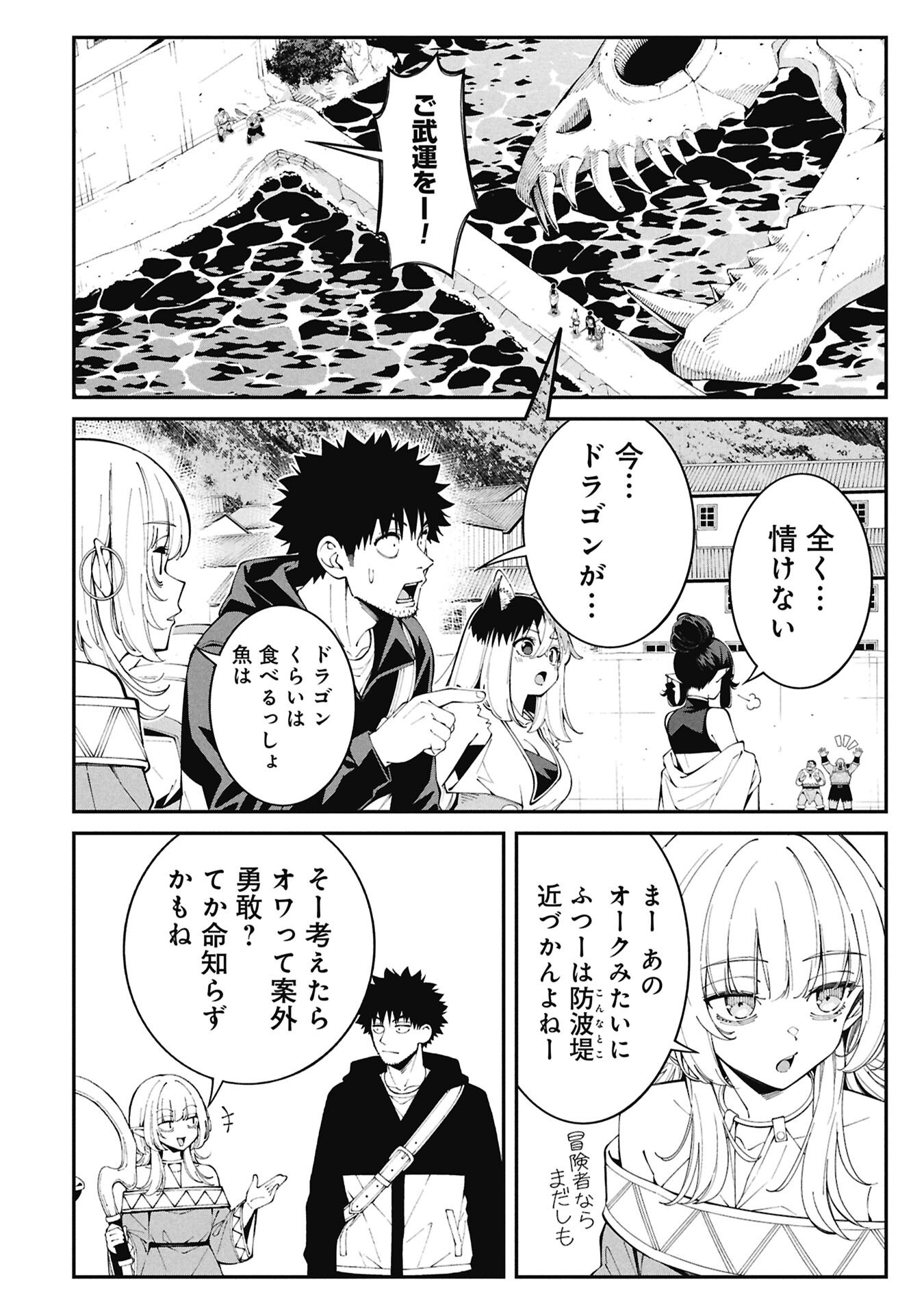 釣り竿ひとつで異世界放浪 Chap 9 - Next Chap 10