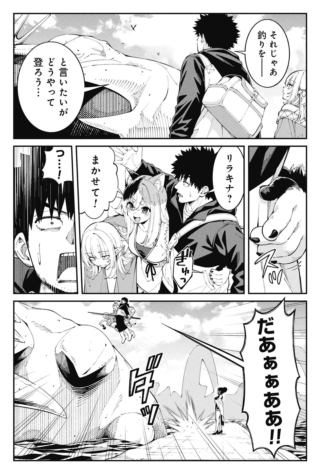 釣り竿ひとつで異世界放浪 Chap 9 - Next Chap 10