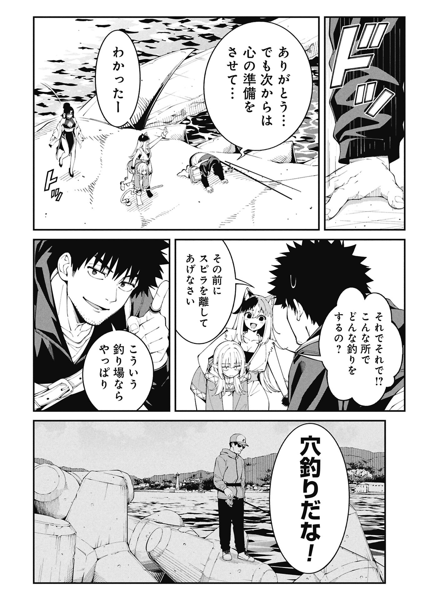 釣り竿ひとつで異世界放浪 Chap 9 - Next Chap 10