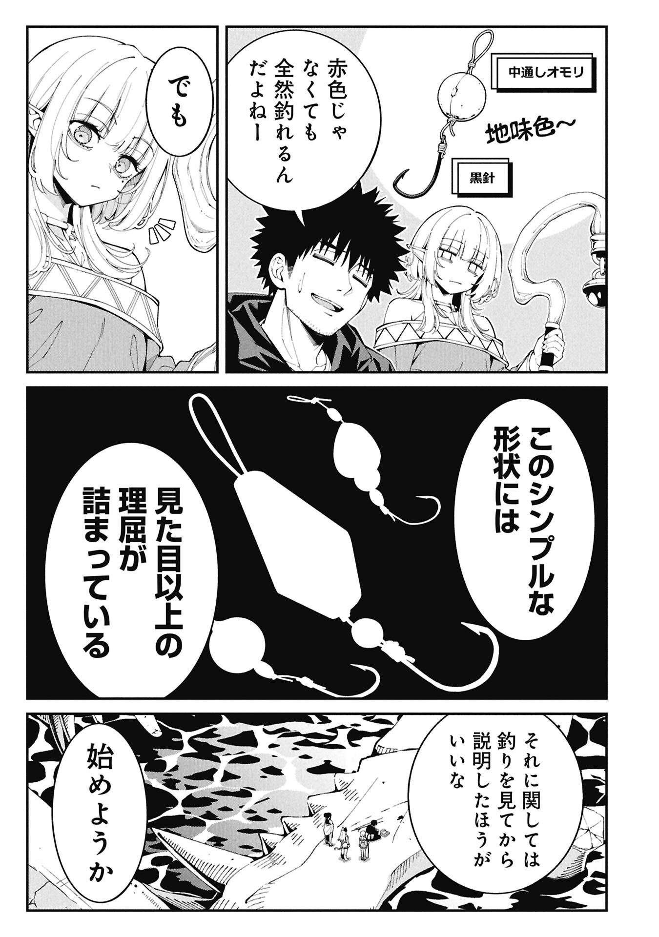 釣り竿ひとつで異世界放浪 Chap 9 - Next Chap 10
