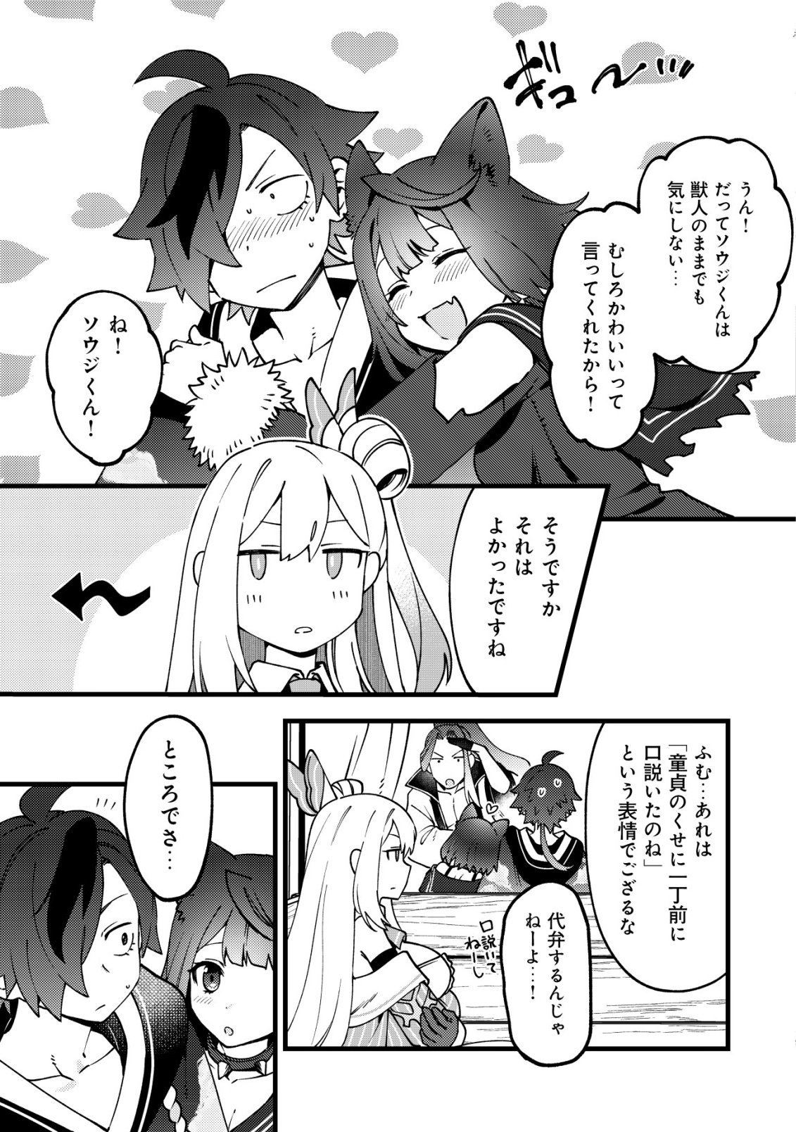 通販で買った妖刀がガチだった〜試し斬りしたら空間が裂けて異世界に飛ばされた挙句、伝説の勇者だと勘違いされて困っています〜 Chap 11 - Next Chap 12