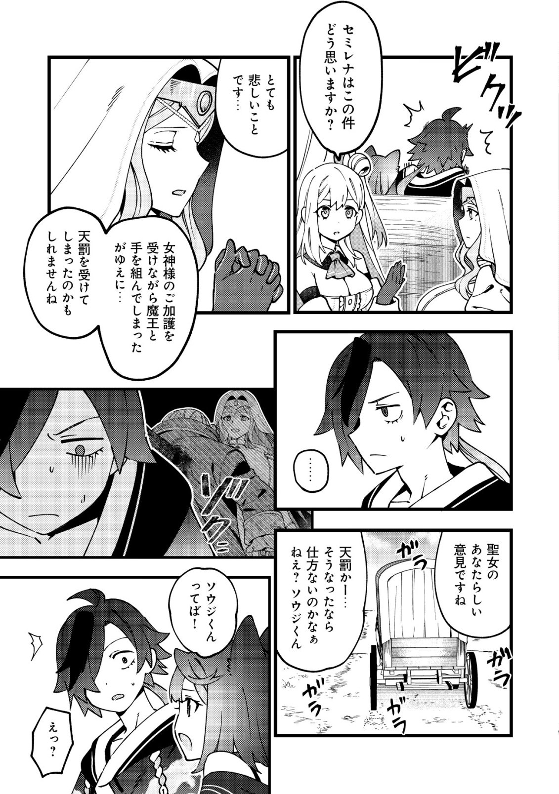 通販で買った妖刀がガチだった〜試し斬りしたら空間が裂けて異世界に飛ばされた挙句、伝説の勇者だと勘違いされて困っています〜 Chap 11 - Next Chap 12