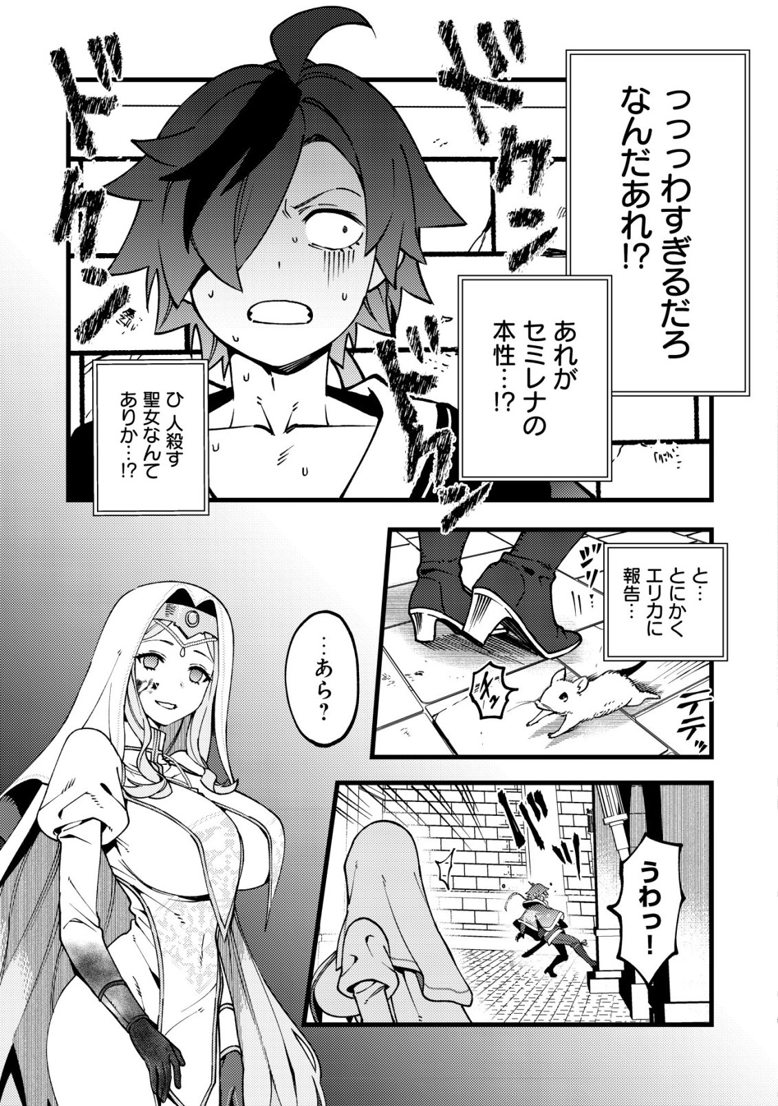 通販で買った妖刀がガチだった〜試し斬りしたら空間が裂けて異世界に飛ばされた挙句、伝説の勇者だと勘違いされて困っています〜 Chap 11 - Next Chap 12