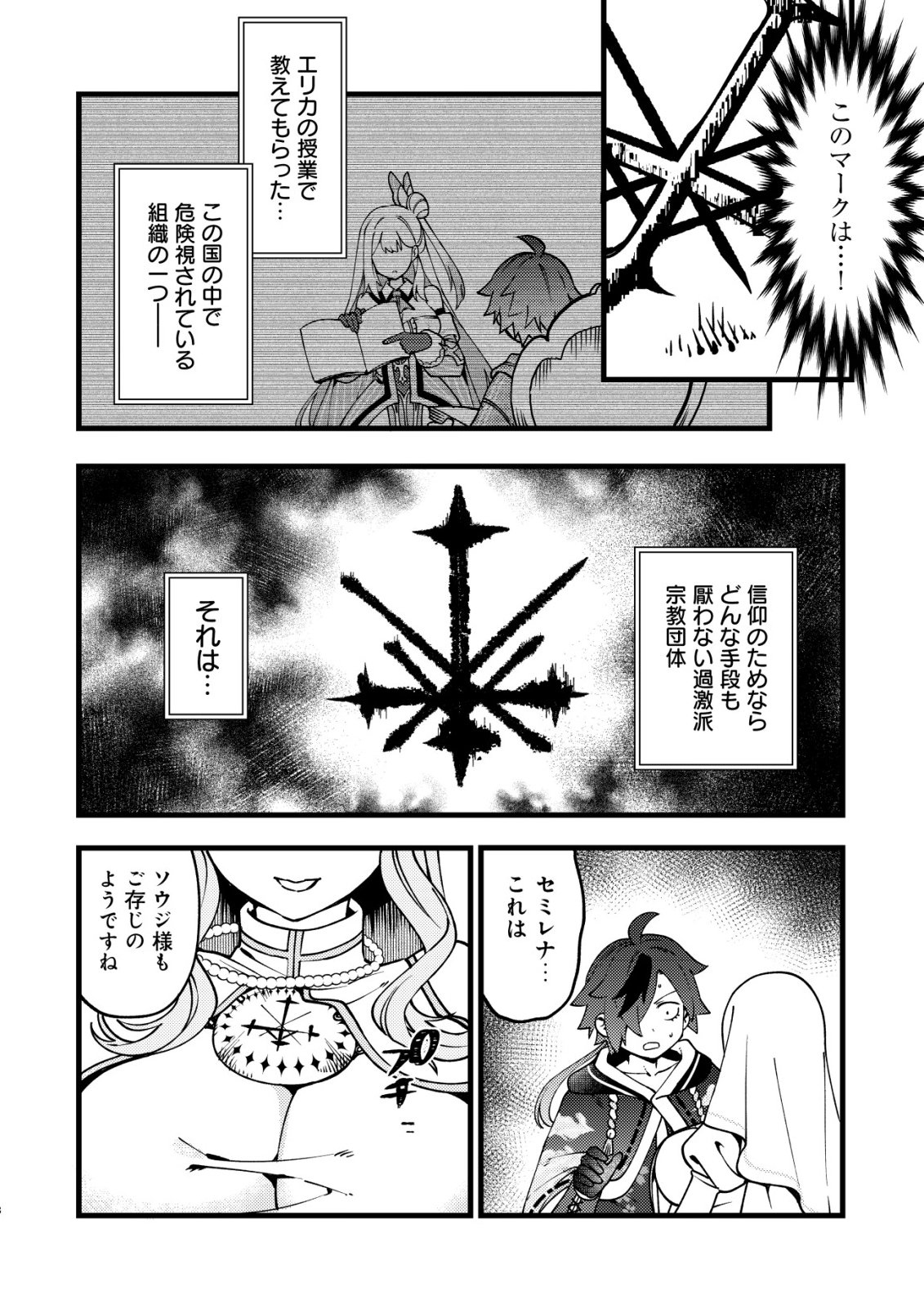 通販で買った妖刀がガチだった〜試し斬りしたら空間が裂けて異世界に飛ばされた挙句、伝説の勇者だと勘違いされて困っています〜 Chap 11 - Next Chap 12