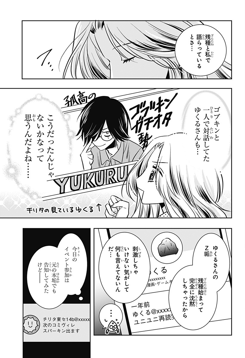 Uchikirare Mangaka to Doujin Onna Chap 15 - Next Chap 16