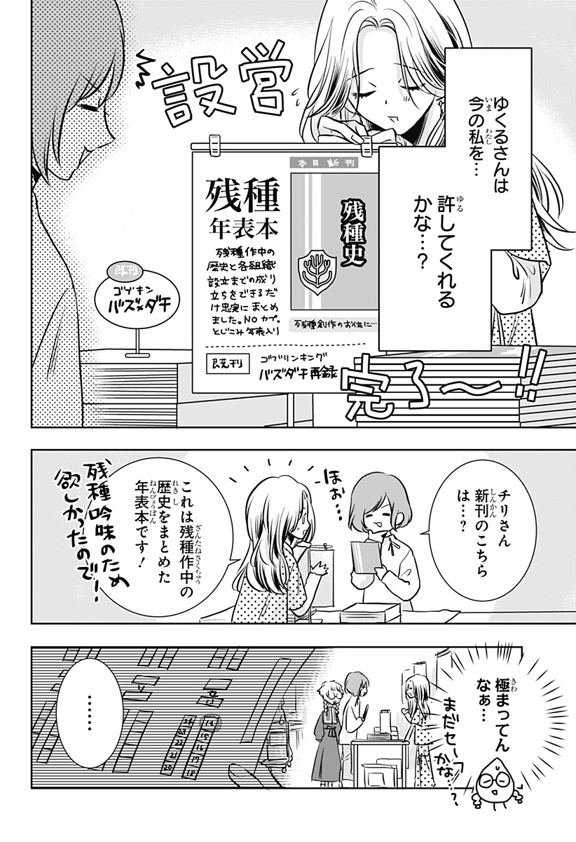 Uchikirare Mangaka to Doujin Onna Chap 15 - Next Chap 16