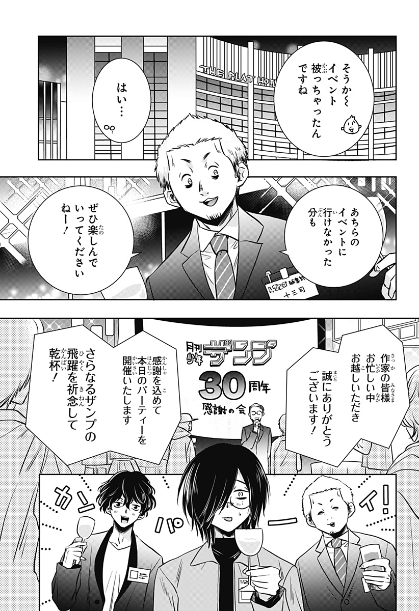 Uchikirare Mangaka to Doujin Onna Chap 15 - Next Chap 16