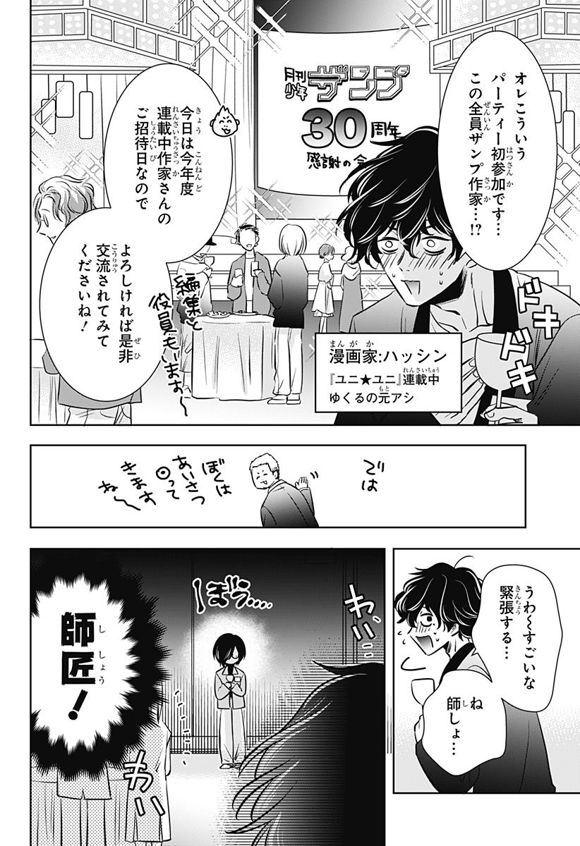 Uchikirare Mangaka to Doujin Onna Chap 15 - Next Chap 16