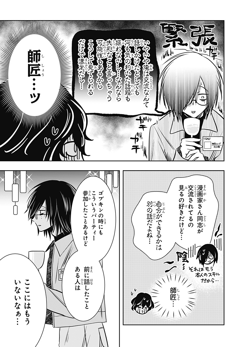 Uchikirare Mangaka to Doujin Onna Chap 15 - Next Chap 16