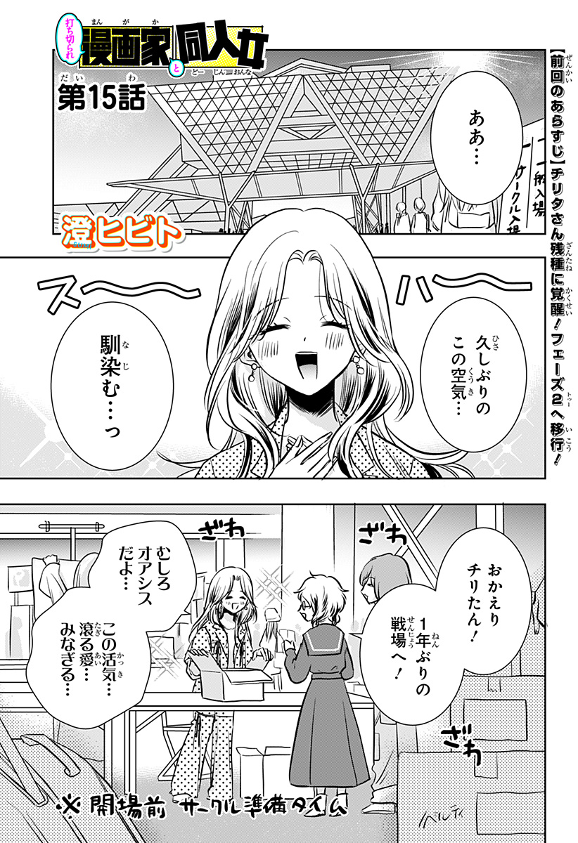 Uchikirare Mangaka to Doujin Onna Chap 15 - Next Chap 16