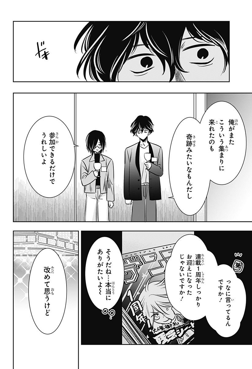 Uchikirare Mangaka to Doujin Onna Chap 15 - Next Chap 16