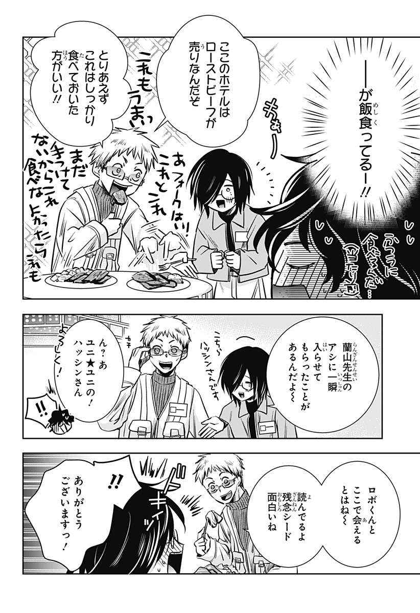 Uchikirare Mangaka to Doujin Onna Chap 15 - Next Chap 16