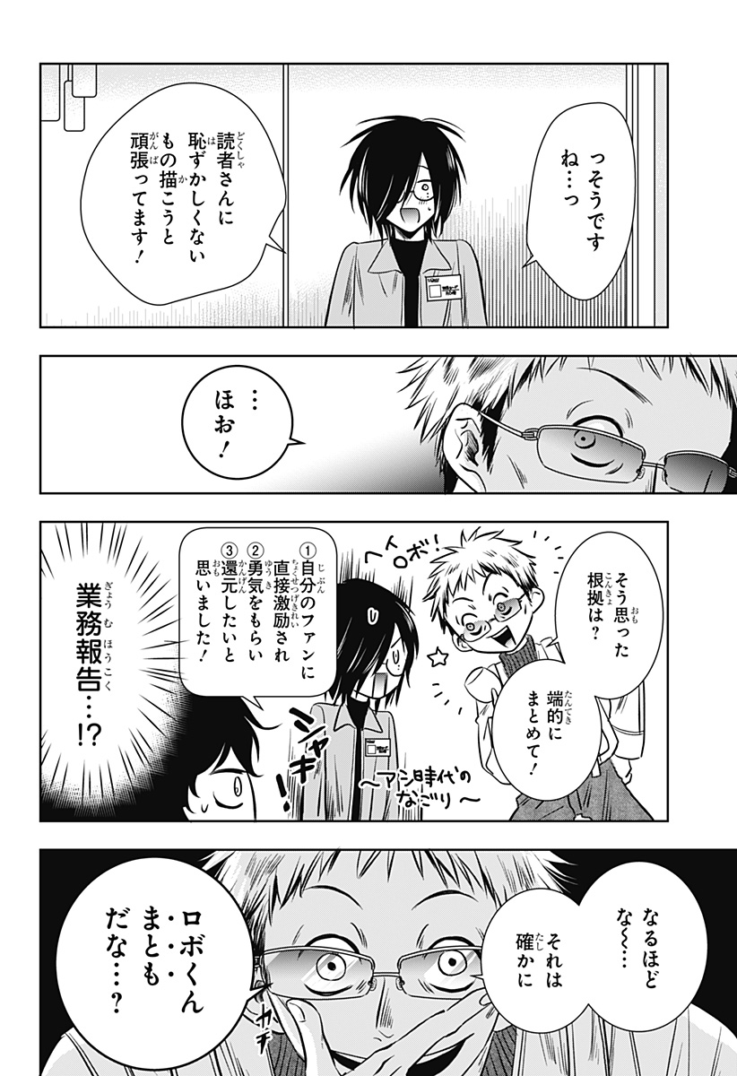 Uchikirare Mangaka to Doujin Onna Chap 15 - Next Chap 16