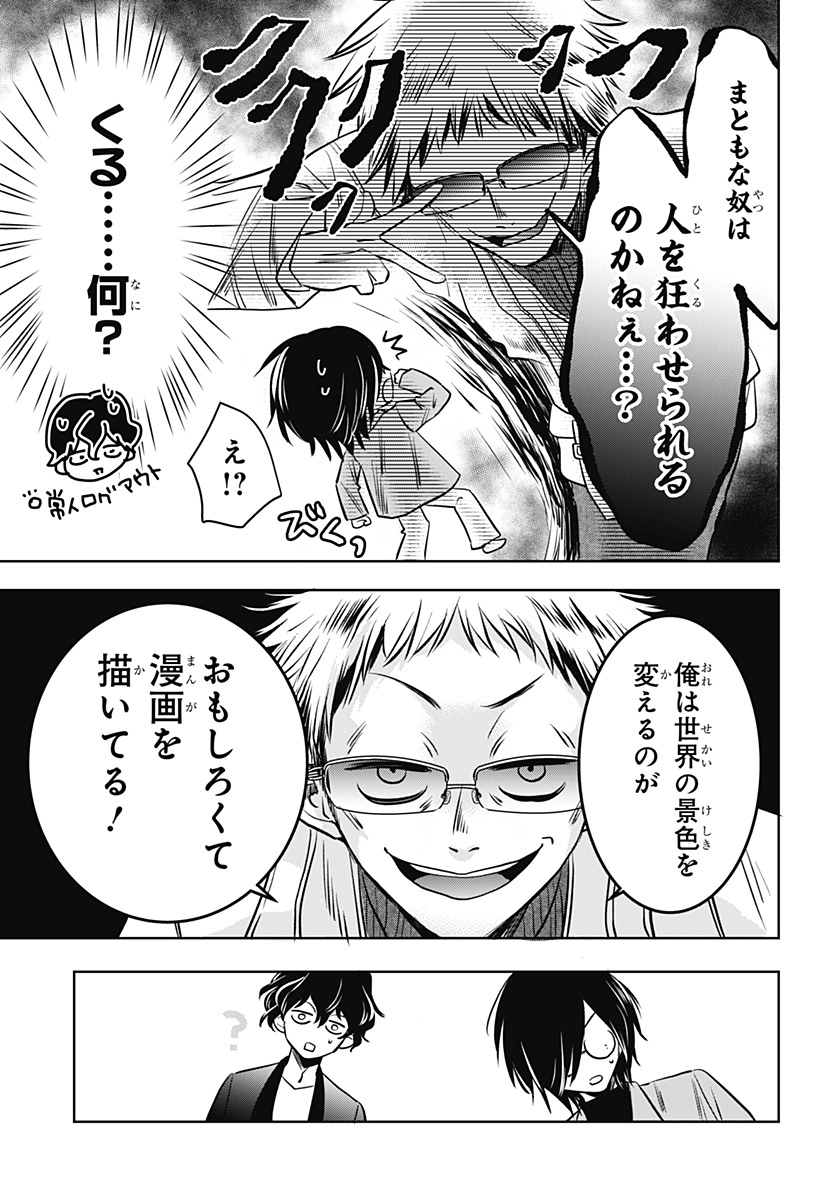 Uchikirare Mangaka to Doujin Onna Chap 15 - Next Chap 16