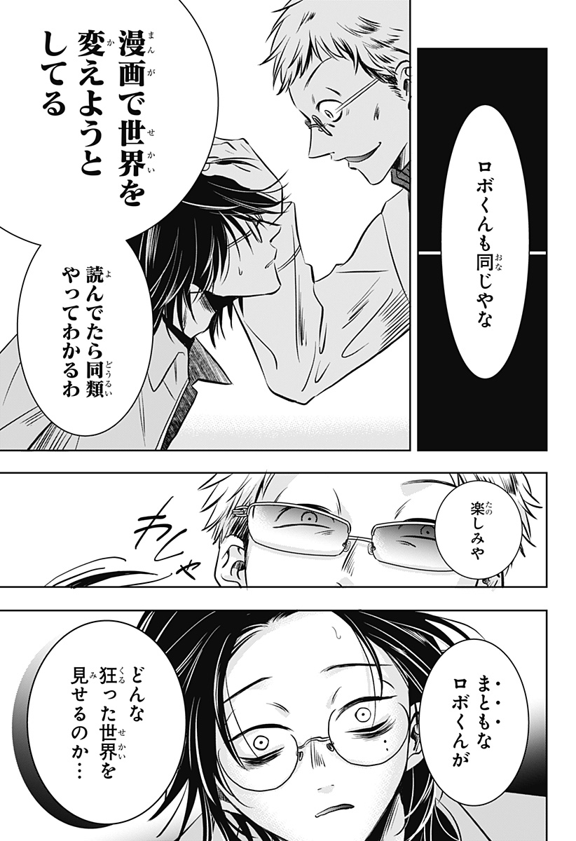 Uchikirare Mangaka to Doujin Onna Chap 15 - Next Chap 16