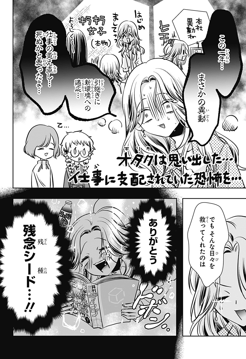 Uchikirare Mangaka to Doujin Onna Chap 15 - Next Chap 16
