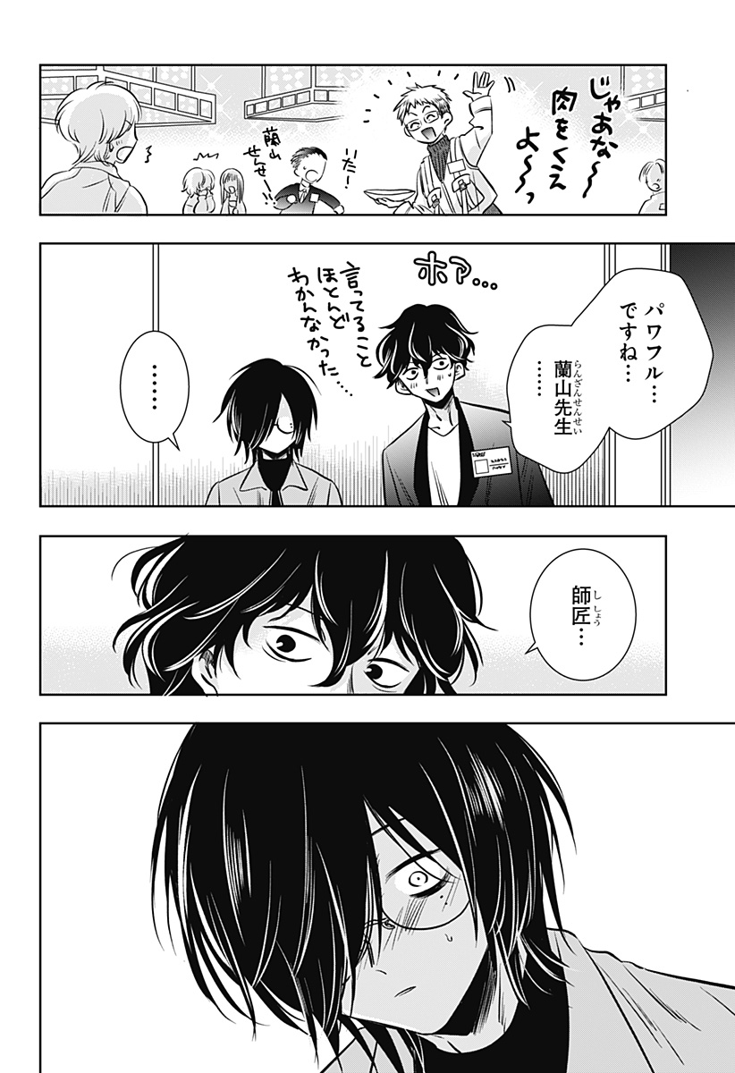 Uchikirare Mangaka to Doujin Onna Chap 15 - Next Chap 16