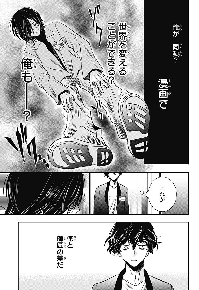 Uchikirare Mangaka to Doujin Onna Chap 15 - Next Chap 16