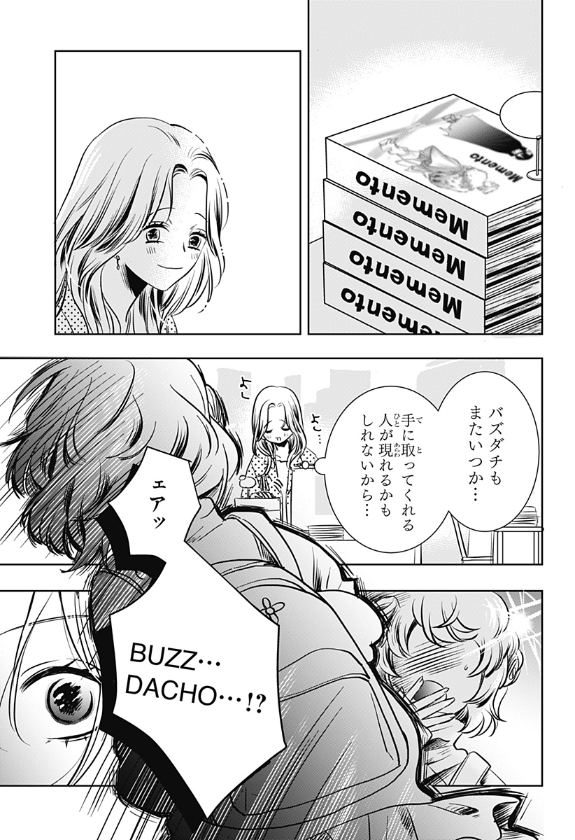 Uchikirare Mangaka to Doujin Onna Chap 15 - Next Chap 16