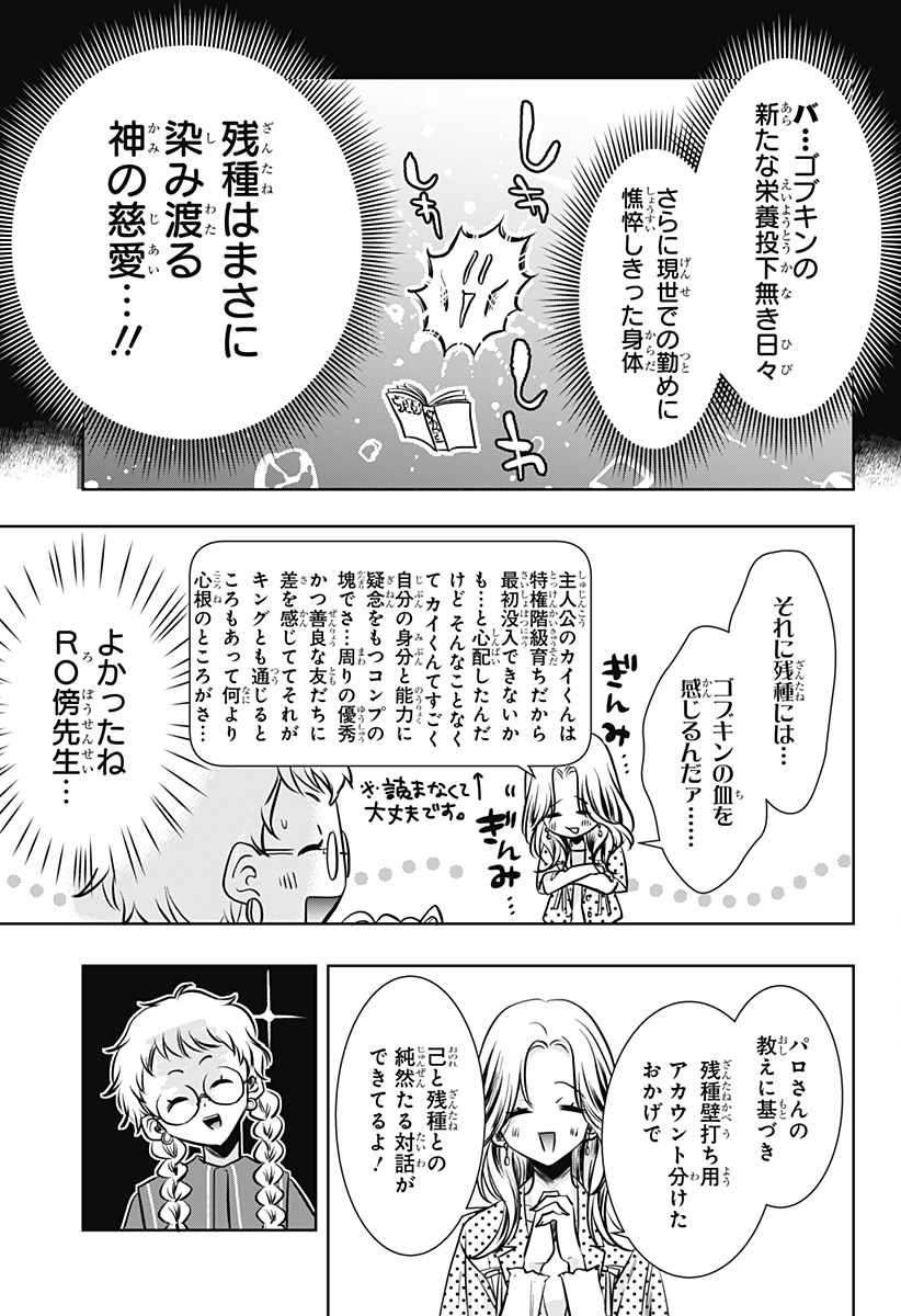 Uchikirare Mangaka to Doujin Onna Chap 15 - Next Chap 16