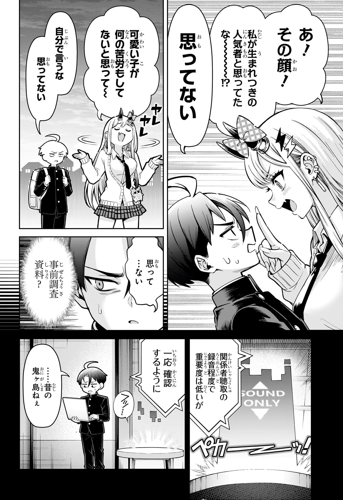 ウラのレポート Chap 1 - Next Chap 2