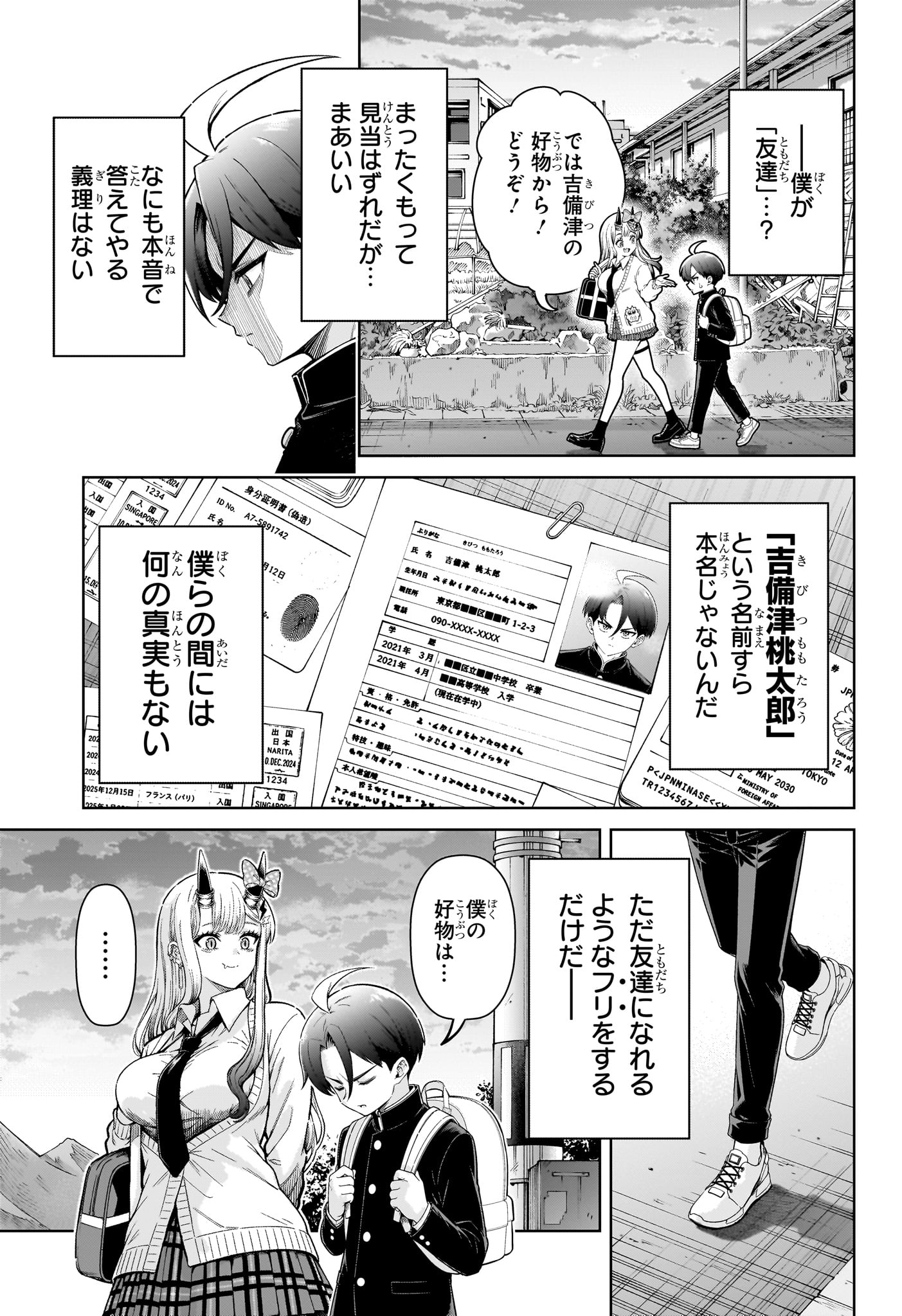 ウラのレポート Chap 1 - Next Chap 2