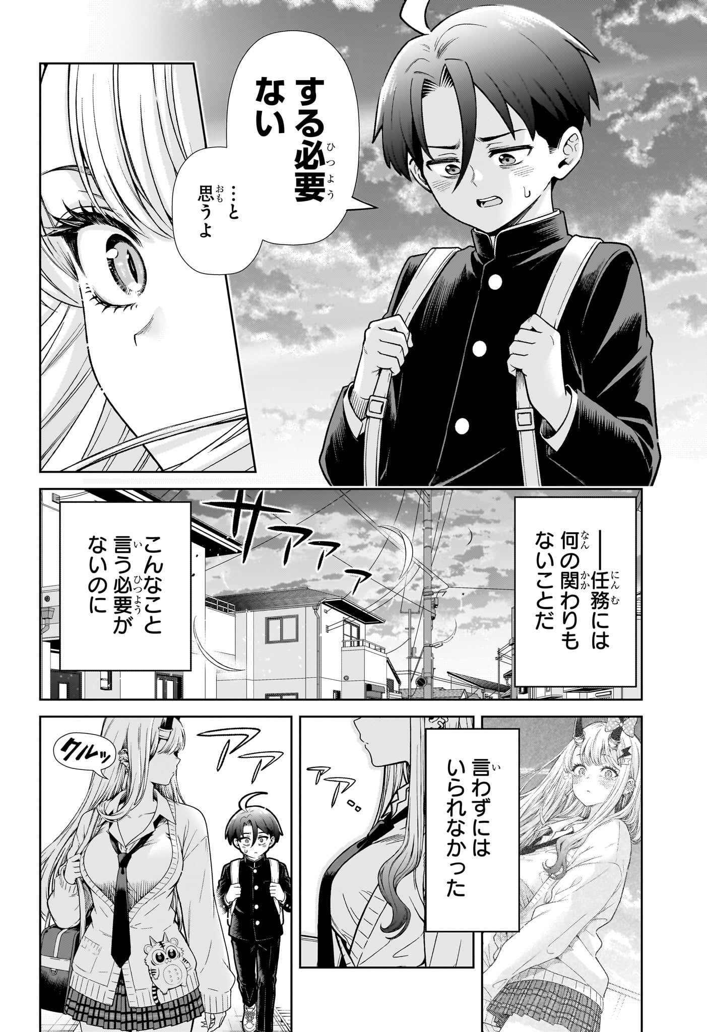 ウラのレポート Chap 1 - Next Chap 2