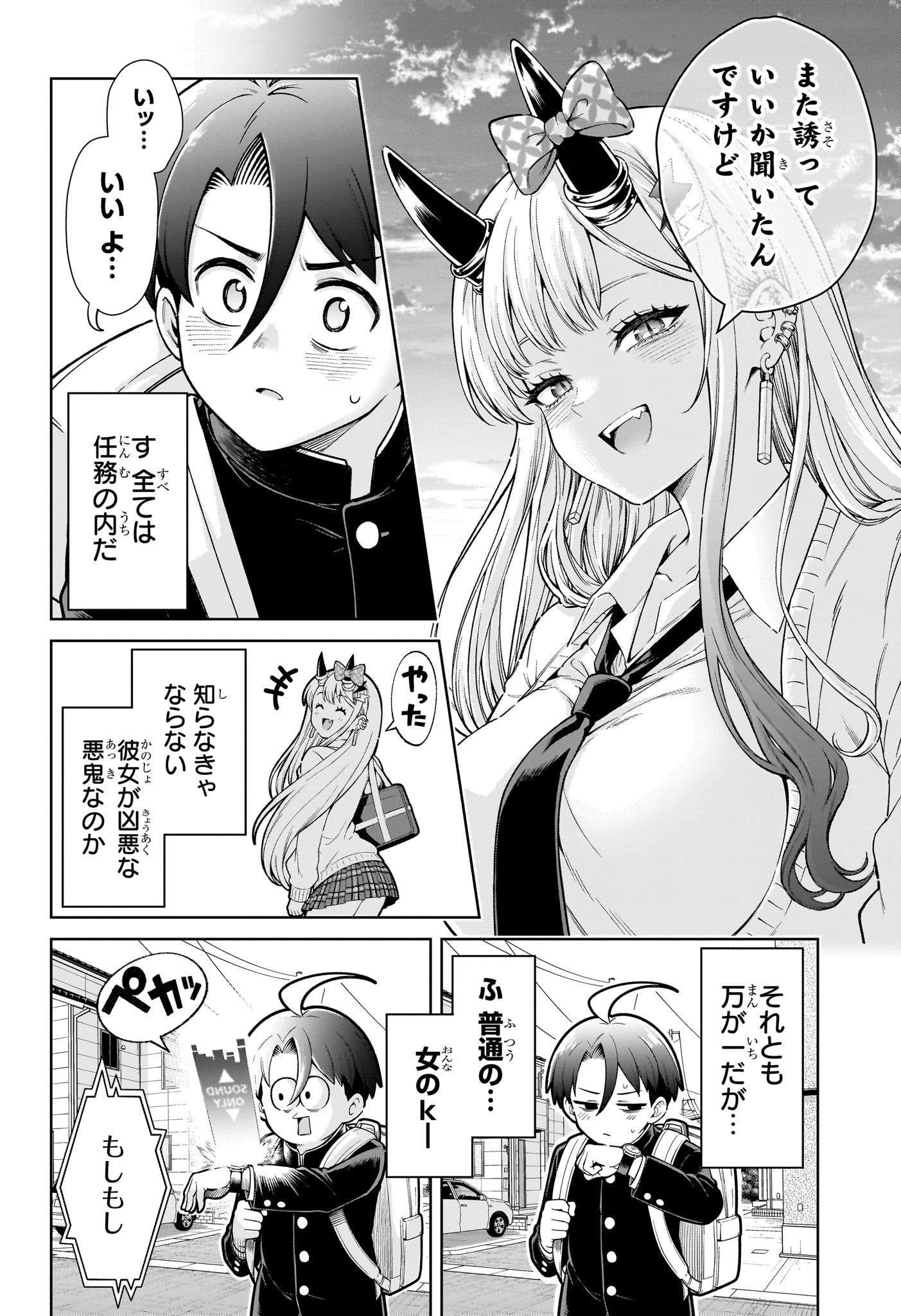ウラのレポート Chap 1 - Next Chap 2