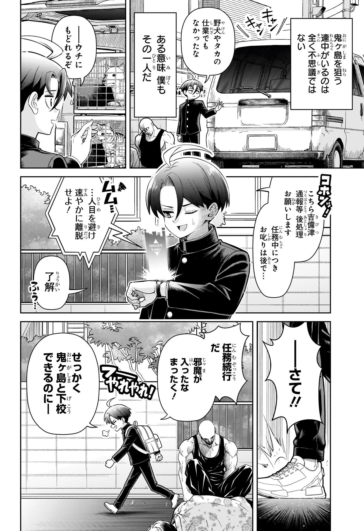 ウラのレポート Chap 1 - Next Chap 2