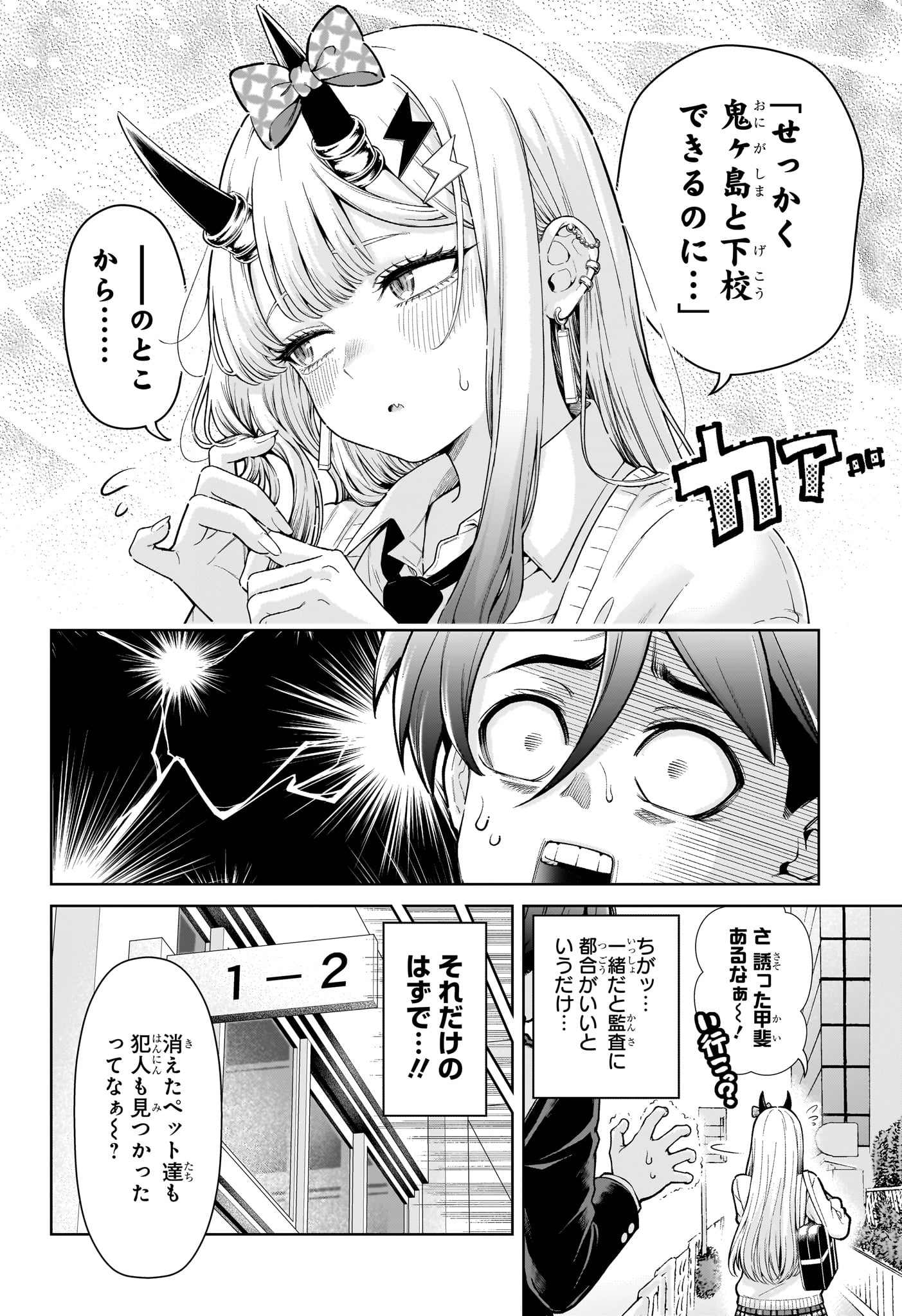 ウラのレポート Chap 1 - Next Chap 2