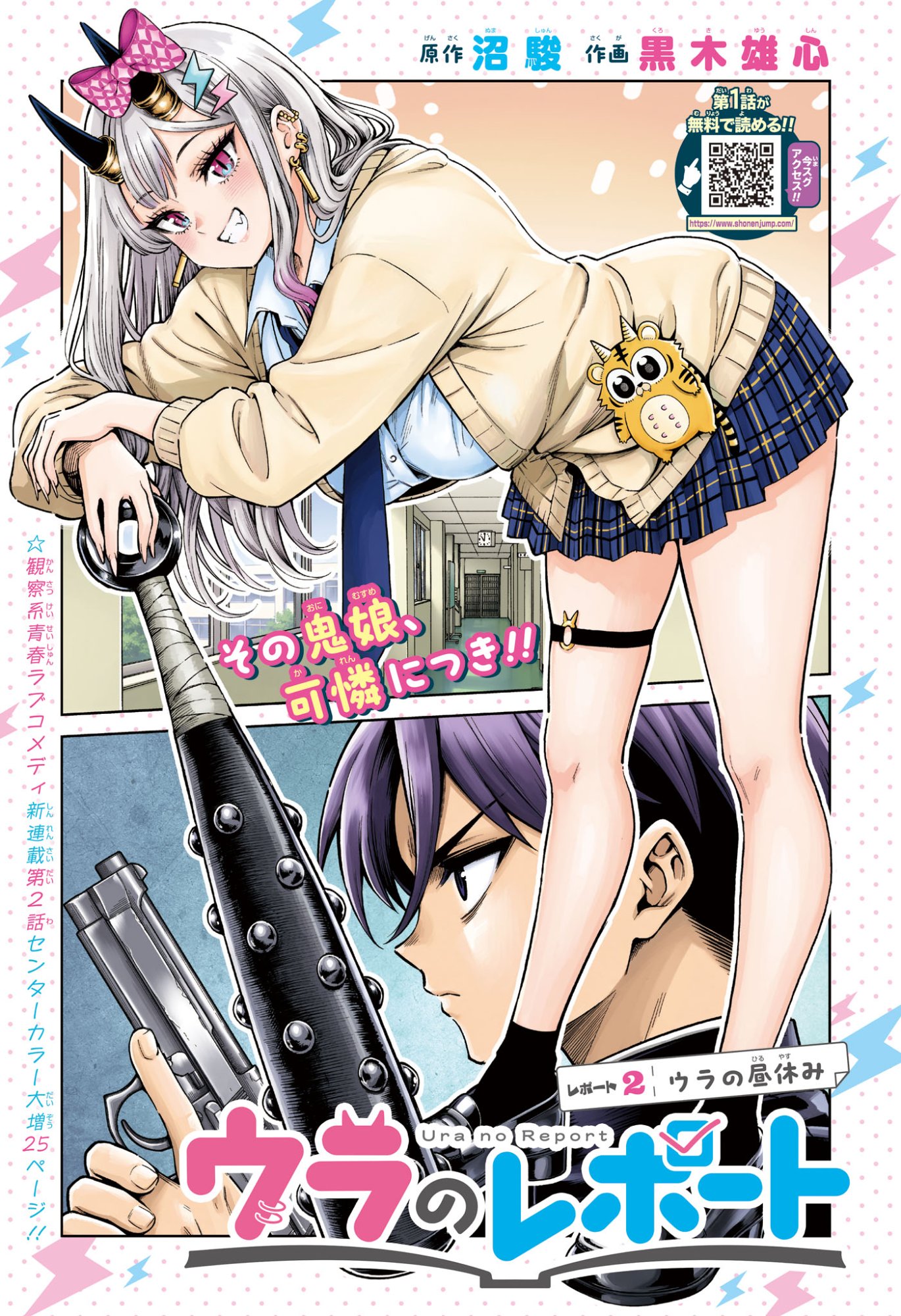 ウラのレポート Chap 2 - Next Chap 3