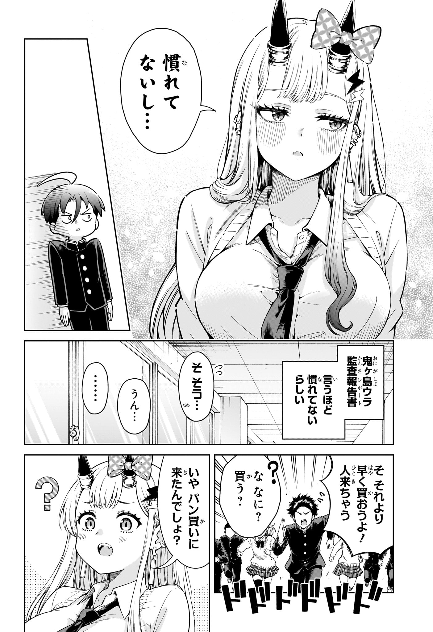 ウラのレポート Chap 2 - Next Chap 3