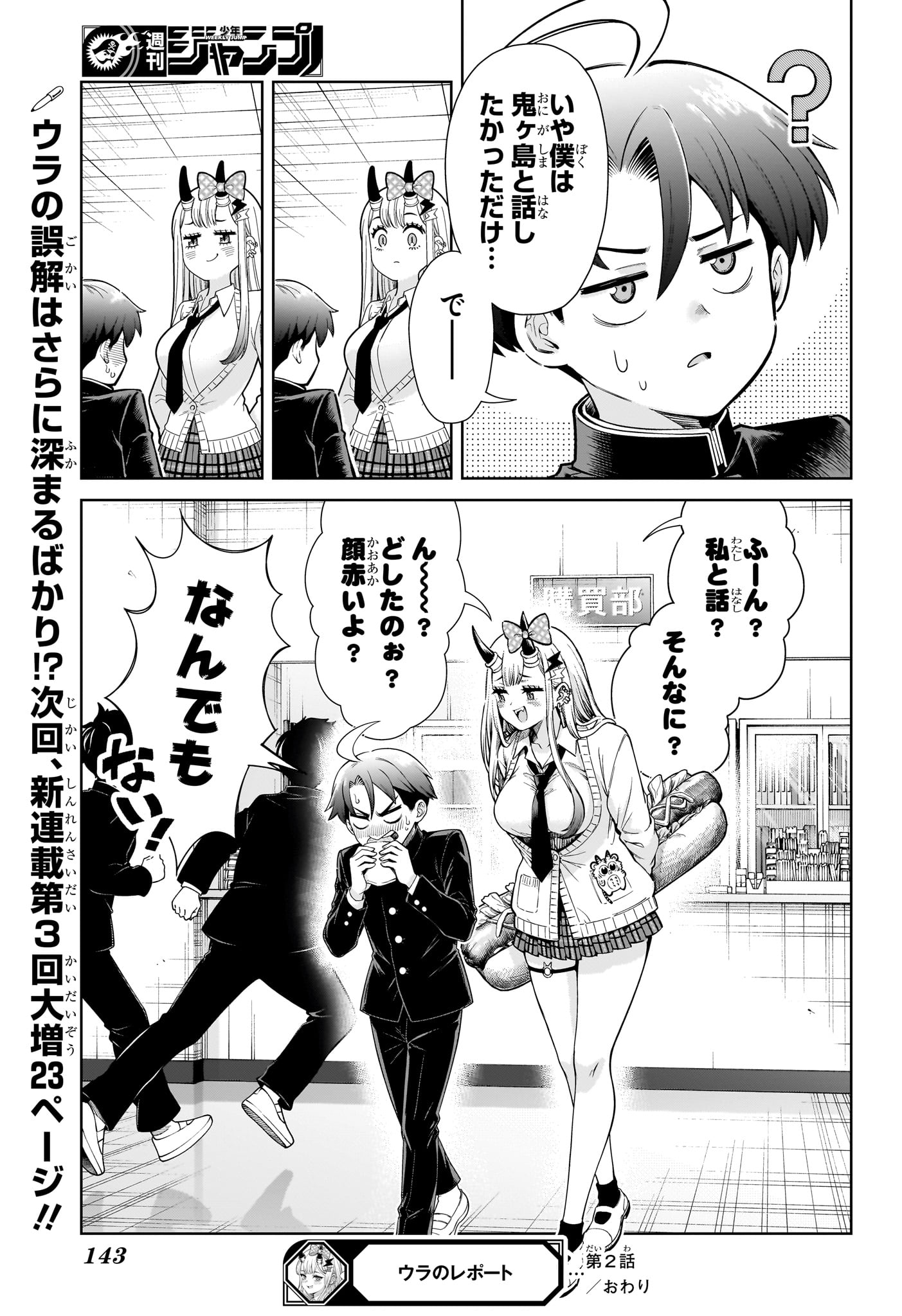 ウラのレポート Chap 2 - Next Chap 3