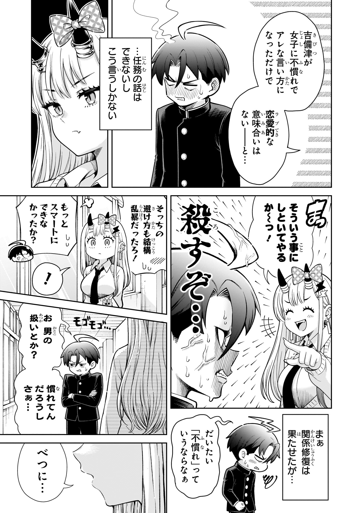 ウラのレポート Chap 2 - Next Chap 3