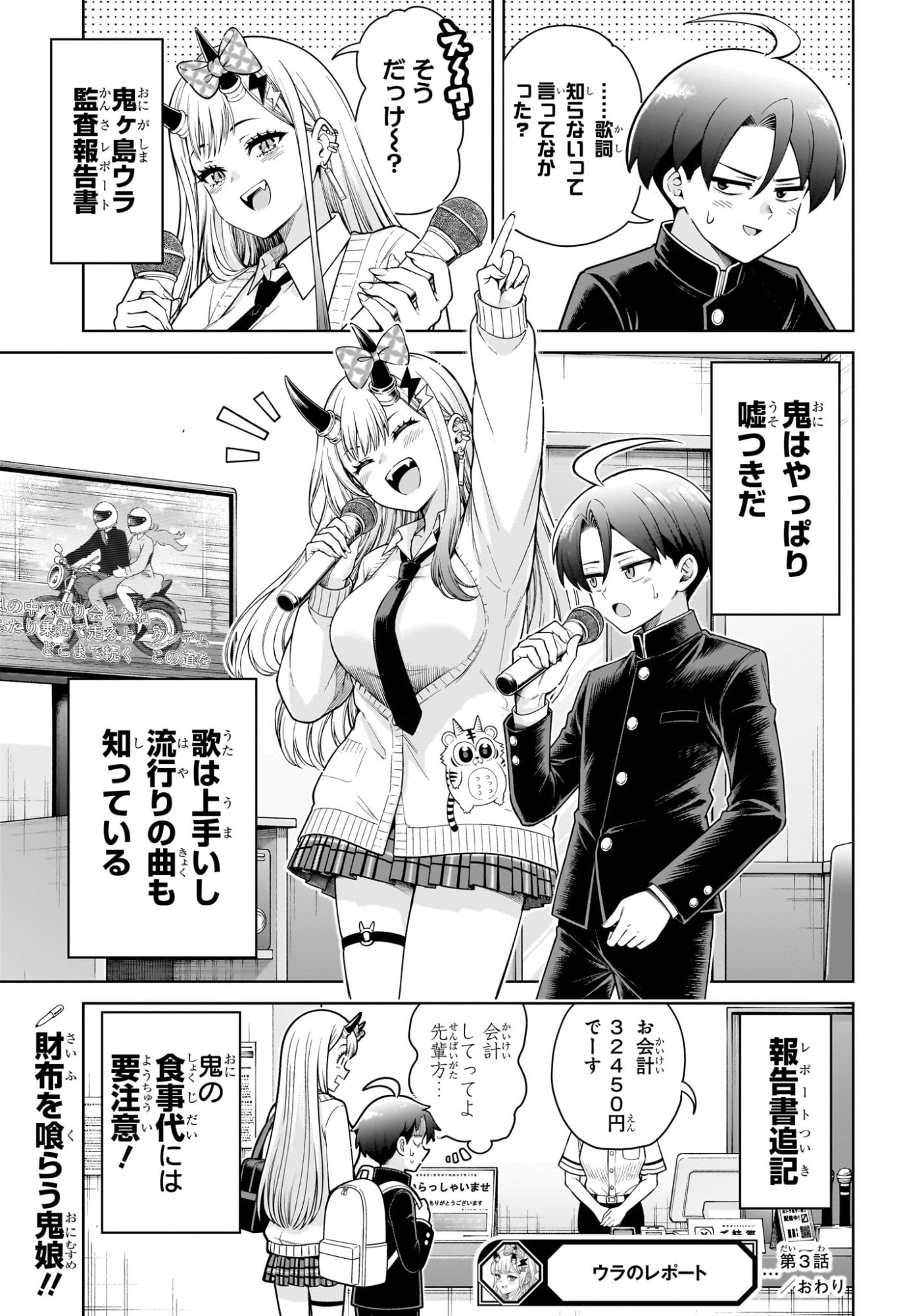 ウラのレポート Chap 3 - Next Chap 4