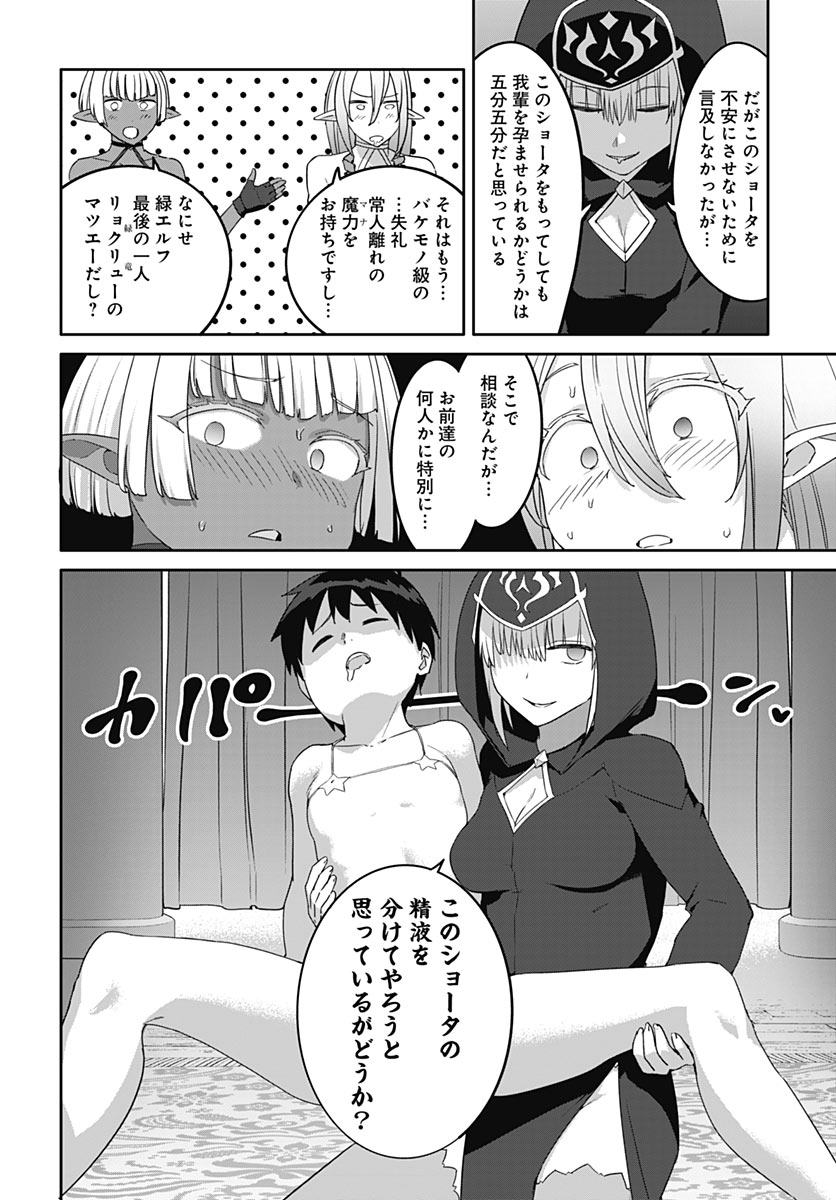ヴァルハラ・オティンティン館 Chap 68 - Next Chap 69
