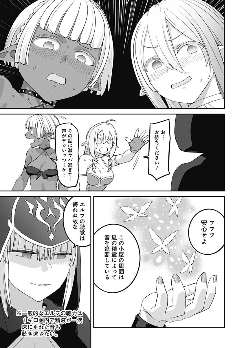 ヴァルハラ・オティンティン館 Chap 68 - Next Chap 69